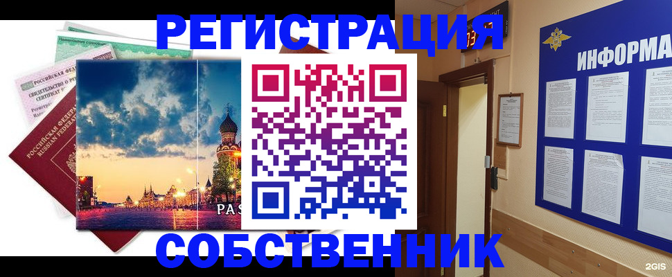 прописка от собственника в Электростали