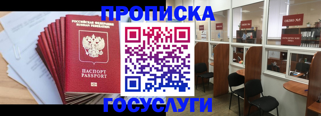 прописка для кредита в Электростали