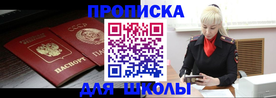 прописка штамп в Электростали