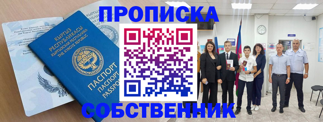 временная регистрация поиск в Электростали